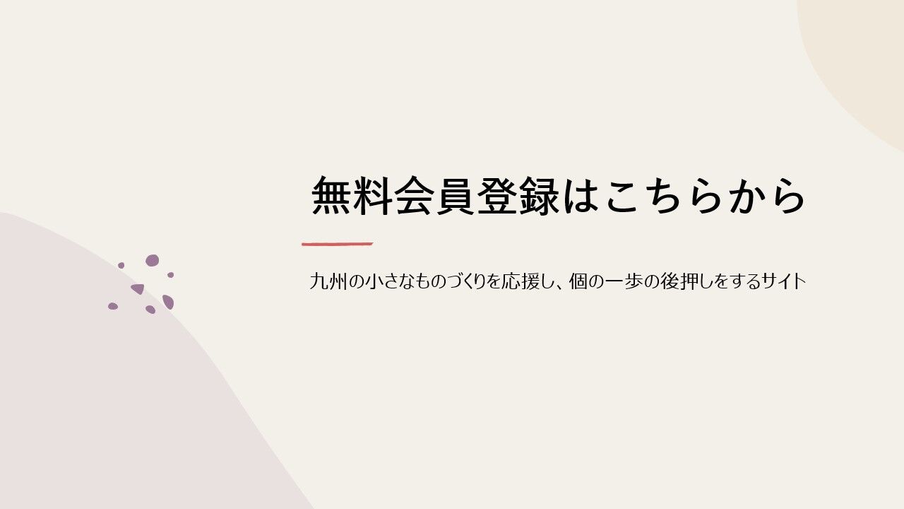 無料会員登録