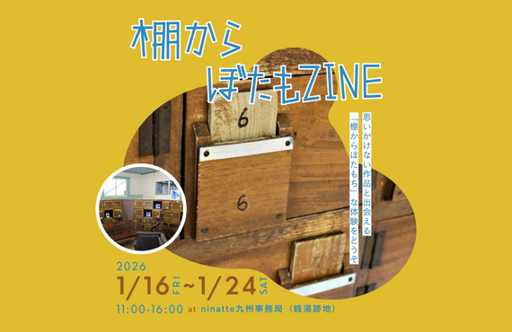 未経験から手に職。手仕事・ものづくりの仕事へ　あなたの好きを応援する　【ninatte九州】